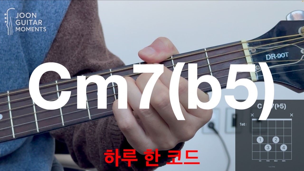 하루 한 코드 Cm7(b5)