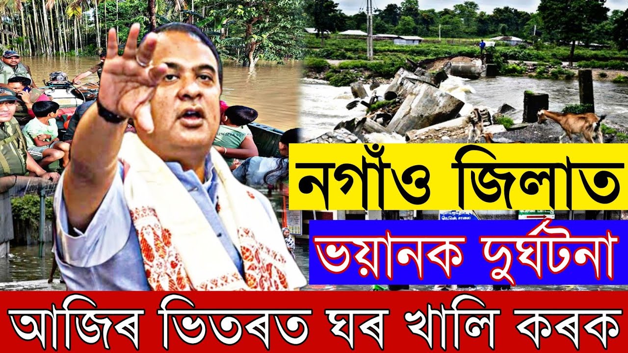 Assam Flood News Today|Nagaon Flood News Today/Flood News 2022 Live/19 June Assamese News Live