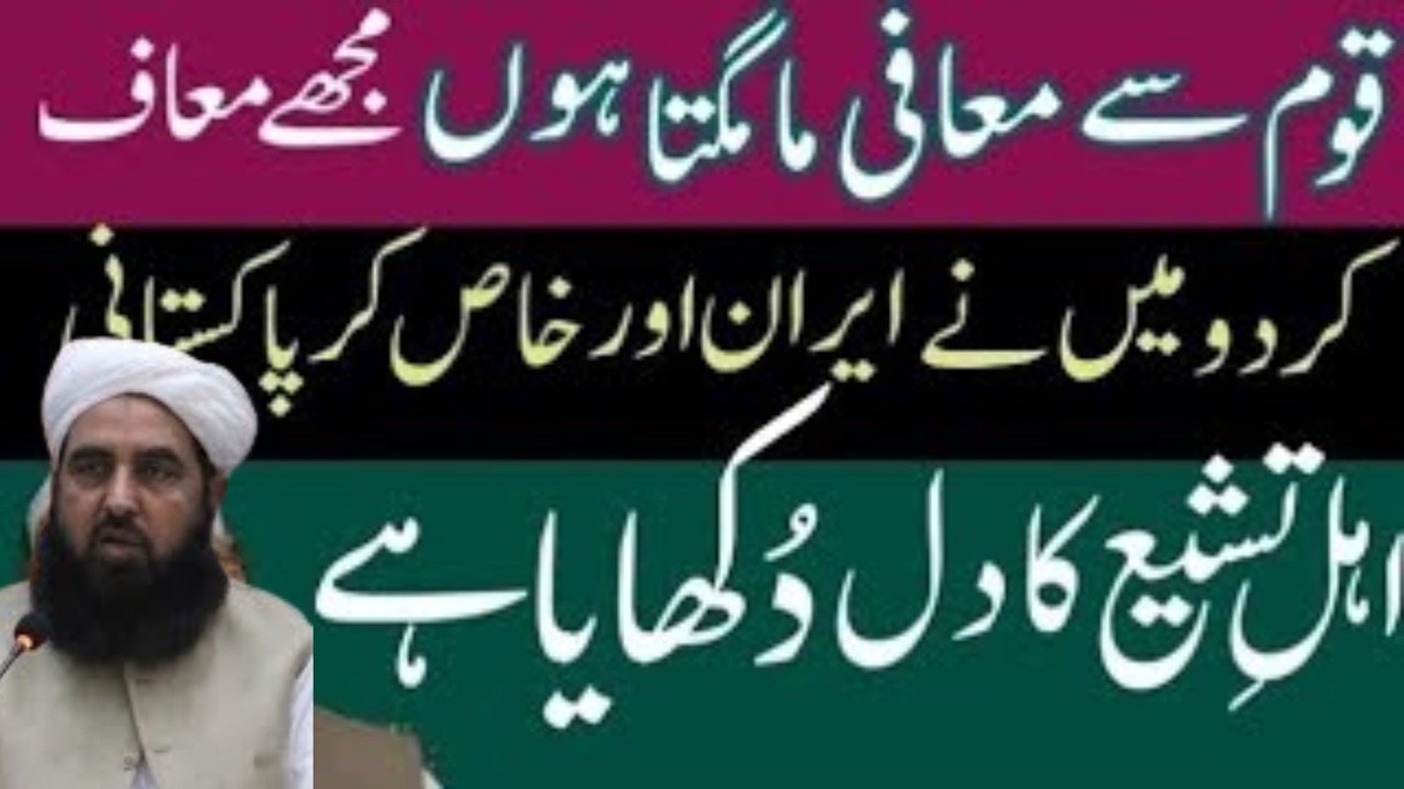 Molana Ilyas Ghuman Ka Bara U-Turn? 😱 Qom Se Maafi Mang Li?