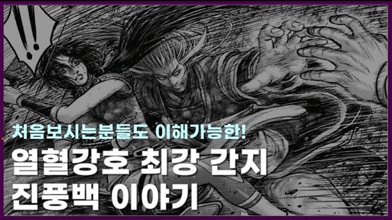 열혈강호 - 천마신군의 셋째제자 진풍백