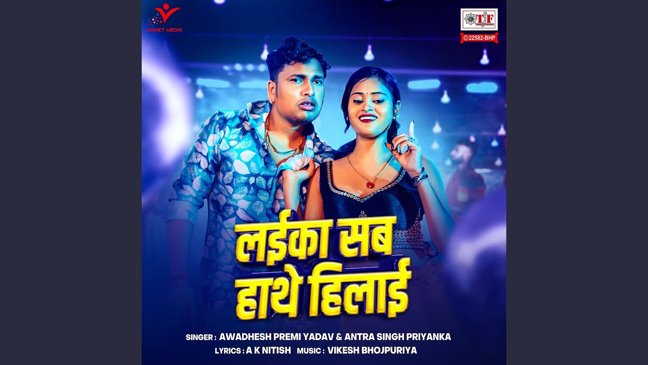 Laika Sab Hathe Hilai