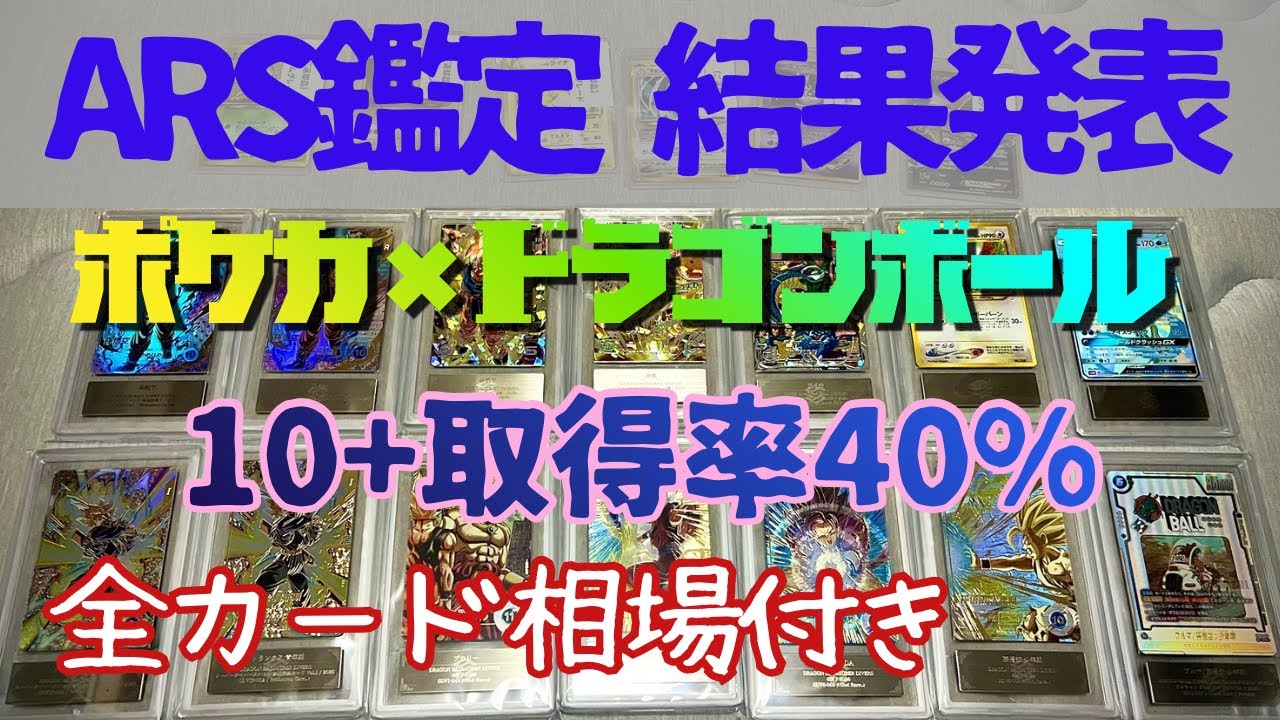 【トレカ鑑定結果】ポケカ/ドラゴンボール/元カドショ社長が毎月トレカ鑑定に提出中！今回も爆益！