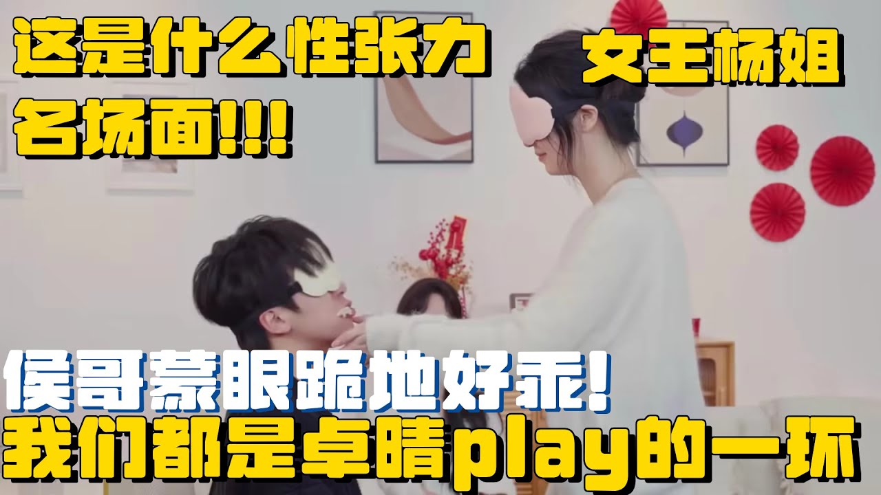 卓晴cp互问真心话眼神拉丝~杨姐超害羞~福气养人全程太幸福 |卓晴cp 杨汝晴 侯卓成 心动的信号 炙爱之战