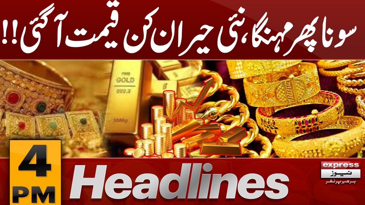 Gold Prices Surge Again | Shocking New Rates Revealed | 4 PM News Headlines | Pakistan News