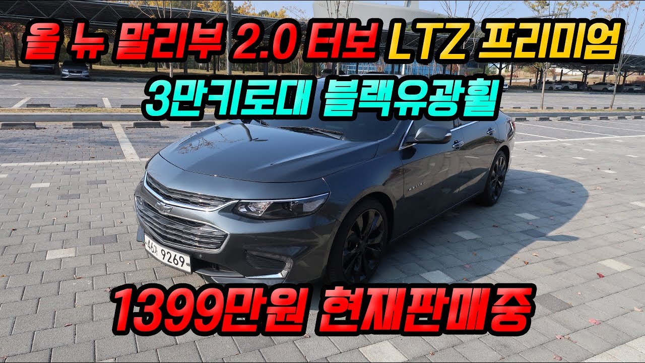[판매완료~중고차 바로그카57] 3만키로대에 소모품교환까지 깔끔한~ 2.0터보 올 뉴 말리부차량★