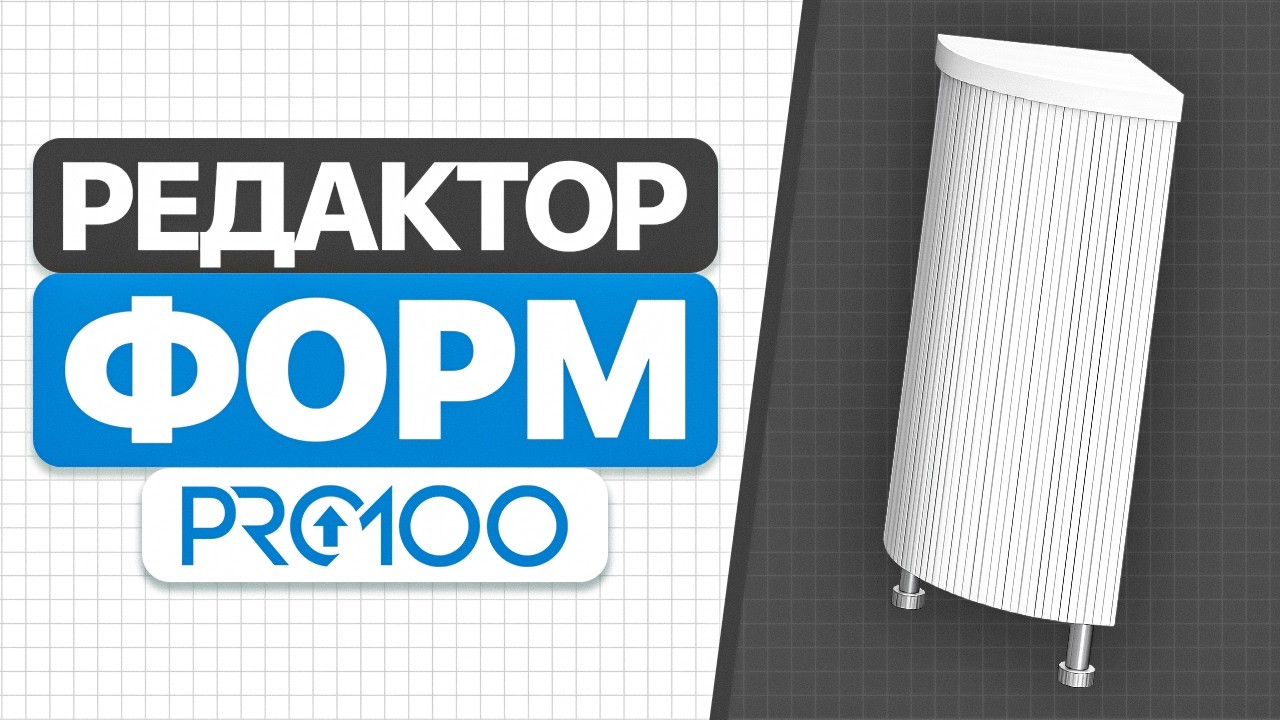 Учимся делать сложные фасады в PRO100. Уроки от ДИЗАЙНЕРА.