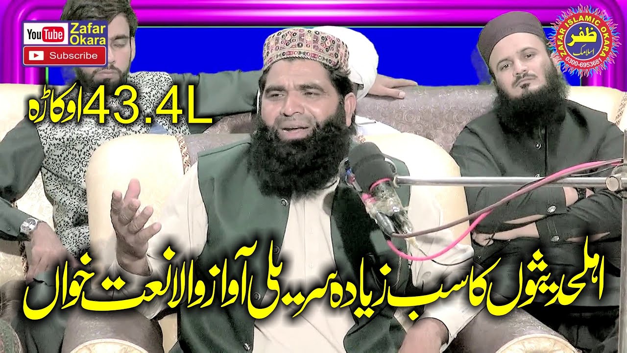 Best Voice Hamd o Naat By Muhammad Mansha Qadri.2023.Zafar Okara