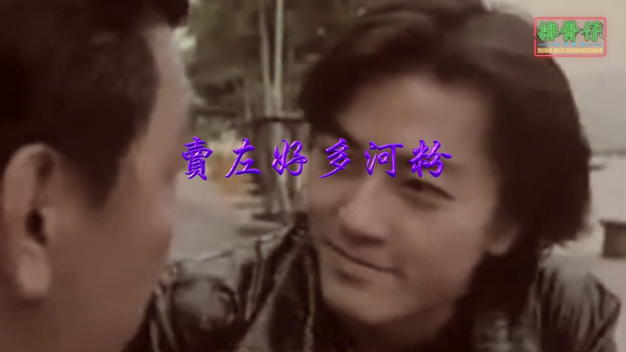 排骨仔RIBS BOI X 熊貓 - 撈偏 LOW PIN (Lyrics Video)