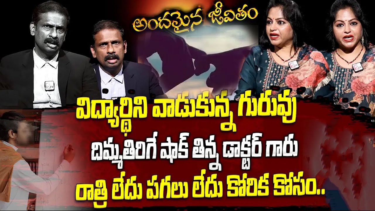 Andamaina Jeevitham  New Episode | Best Moral Video |Dr Kalyan Chakravarthy | Sumantv