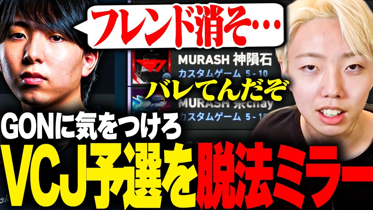 【VCJ開幕】リークしすぎてZETA SugarZ3roから消されるGON【切り抜き】