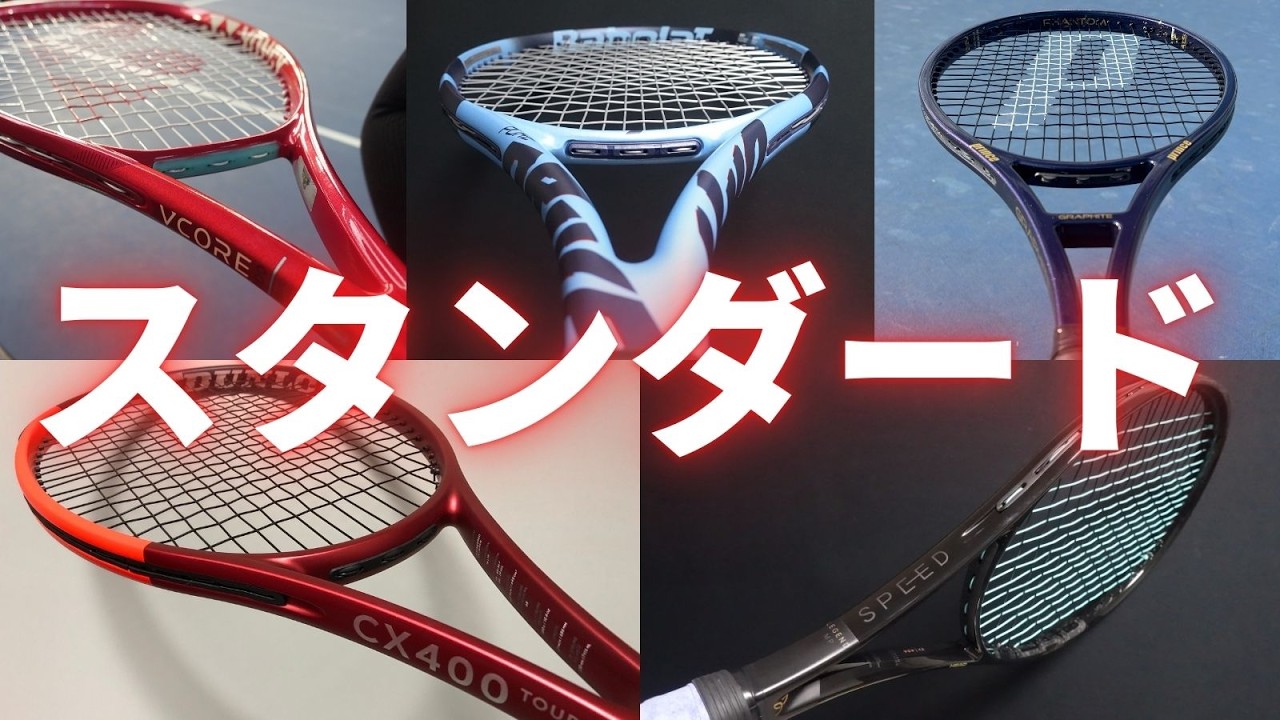 【9ブランド】各ラケットメーカーの