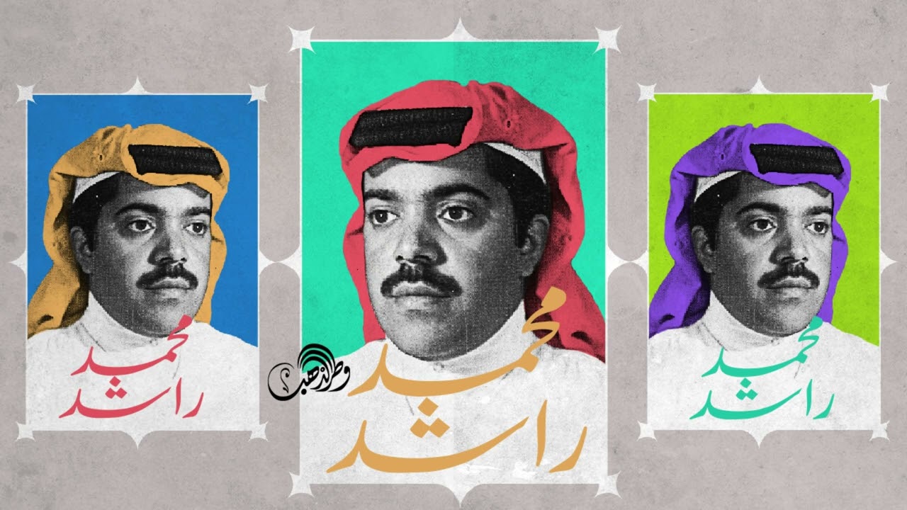 محمد راشد - نسايم