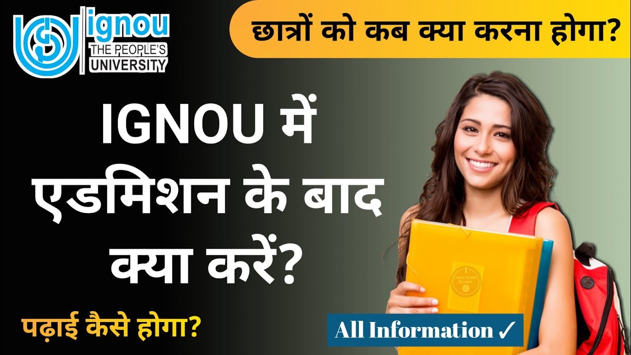 What to do after IGNOU Online Admission | IGNOU Admission Ke Baad Kya Kare | Special New Students