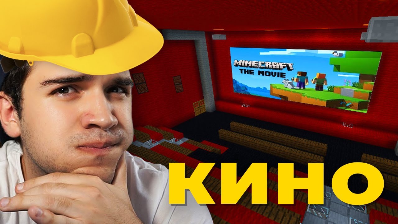 ГРАДАМ КИНО ШТО РАБОТИ ВО MINECRAFT! (STEFF SMP #6)