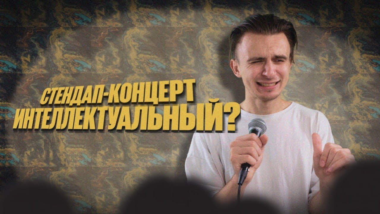 30 минут шуток | стендап (Евгений Серов)