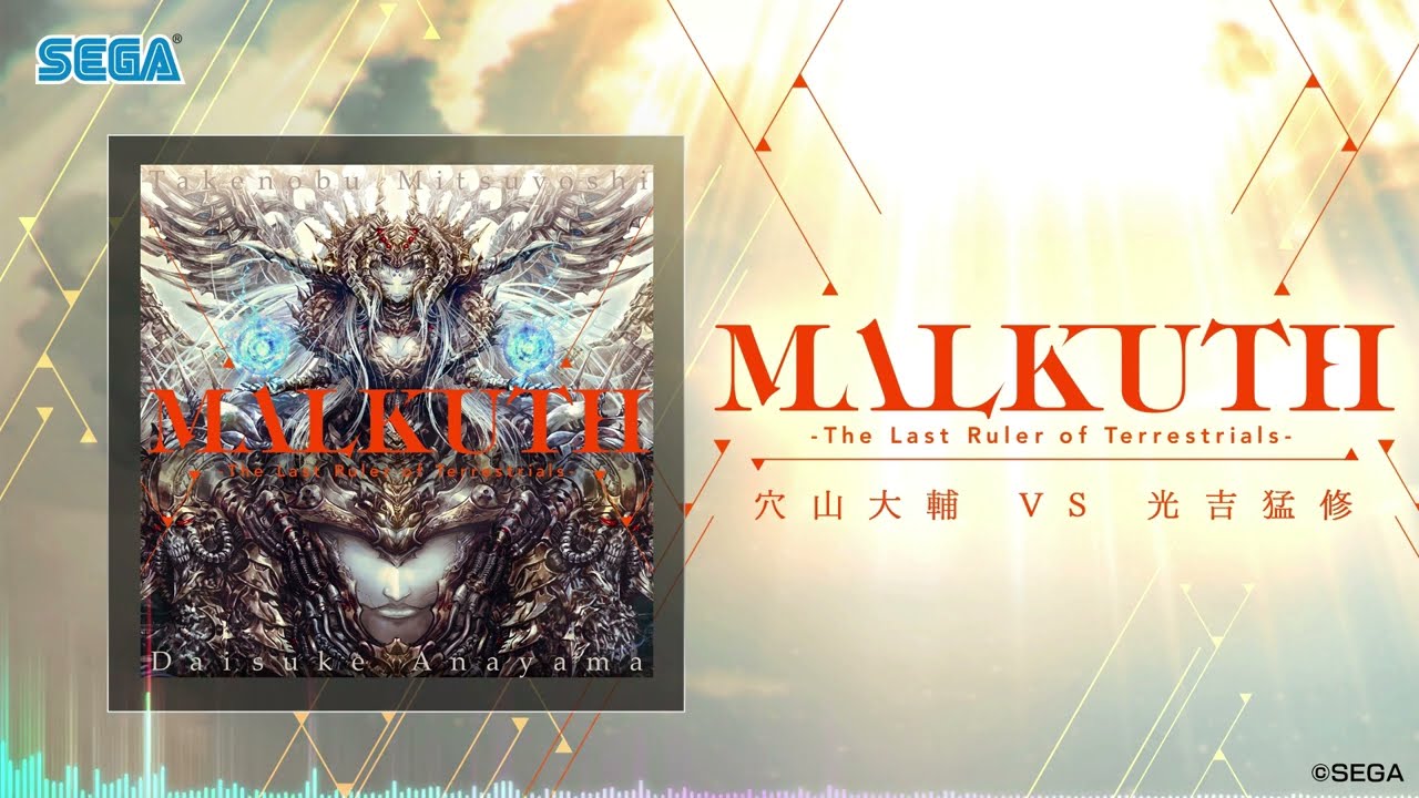 【チュウニズム】MALKUTH -The Last Ruler of Terrestrials- / 穴山大輔 VS 光吉猛修
