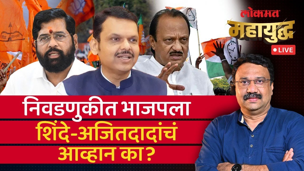 महायुद्ध Live: सत्तेच्या भागीदारांमध्येच कुरघोडीचं राजकारण का? Palika Election | Ashish Jadhao