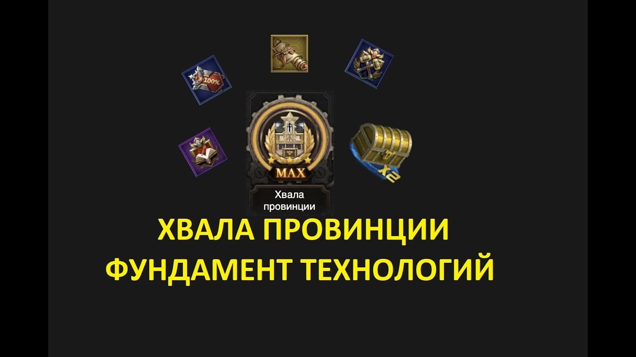 Хвала провинции. Зачем? Почему? Как? Когда? Rise Of Empires