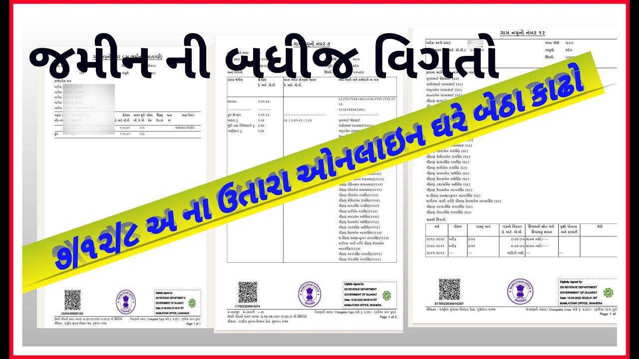 ૭/૧૨ અને ૮(અ) ની નકલ ડાઉનલોડ કરો || 7/12 ઉતારા | 2024 new updated