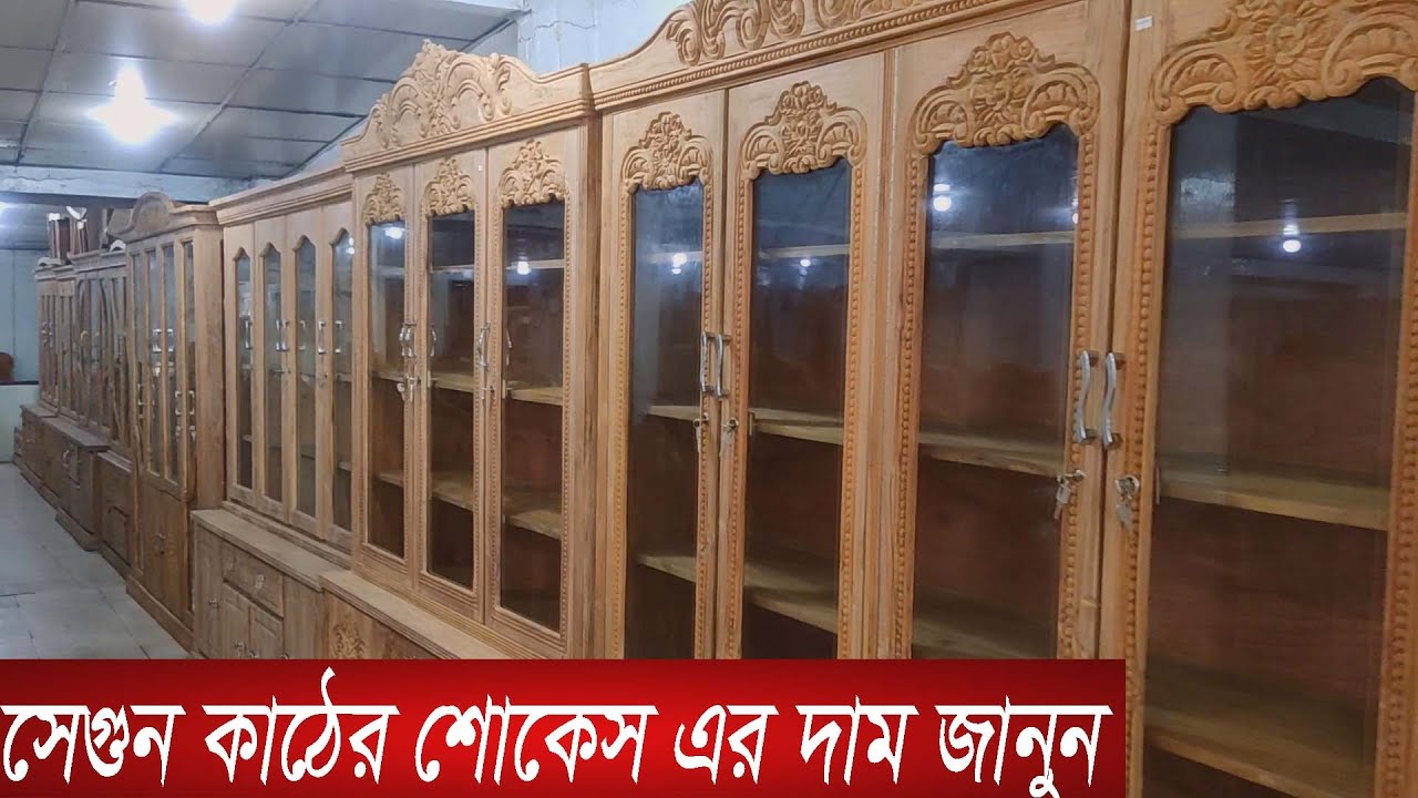 অরজিনাল সেগুন কাঠের শোকেস ডিজাইন ও দাম জানুন/wall showcase design and price in bd/segun showcase/