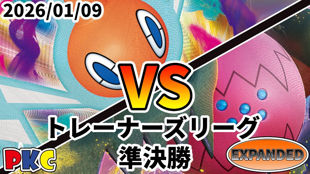 ポケカ エクストラ トレーナーズリーグ 第133回 PKC 準決勝 ロトムVSTAR vs レジドラゴVSTAR