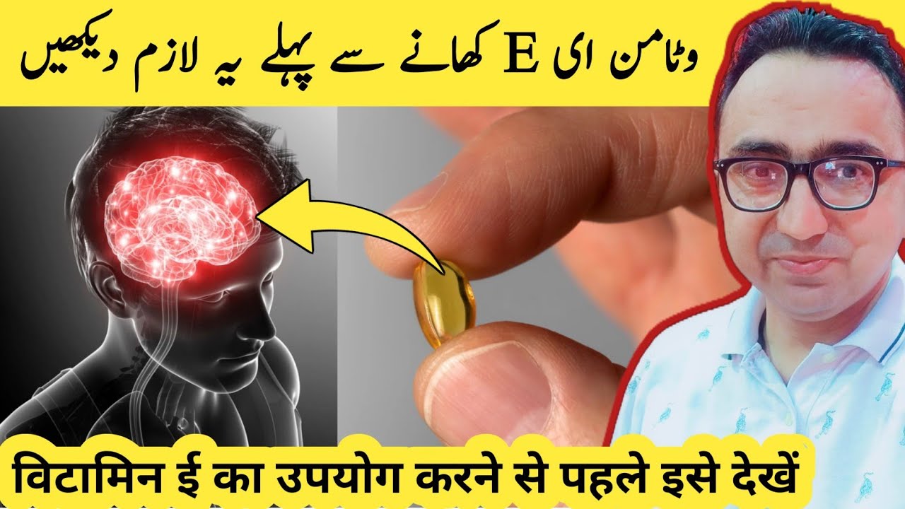 Must Watch Before Using Vitamin E | Amazing Benefits Of Vitamin E