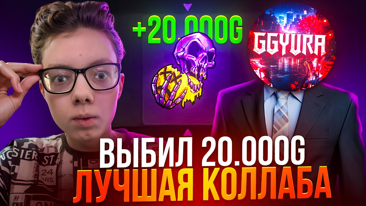 😱ПОДНЯЛ 20.000G ВМЕСТЕ С GGYURA НА САЙТЕ ГГСТАНДОФФ | Я ПРОСТО В ШОКЕ С ЭТОГО ДРОПА!😱