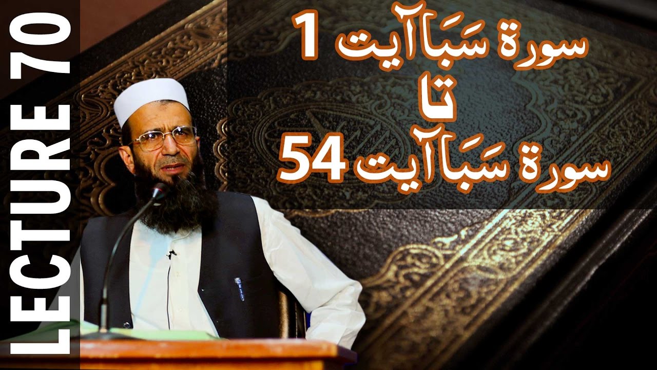 Lecture 70- Saba 1 To Saba 54 || Khalid Mehmood Abbasi