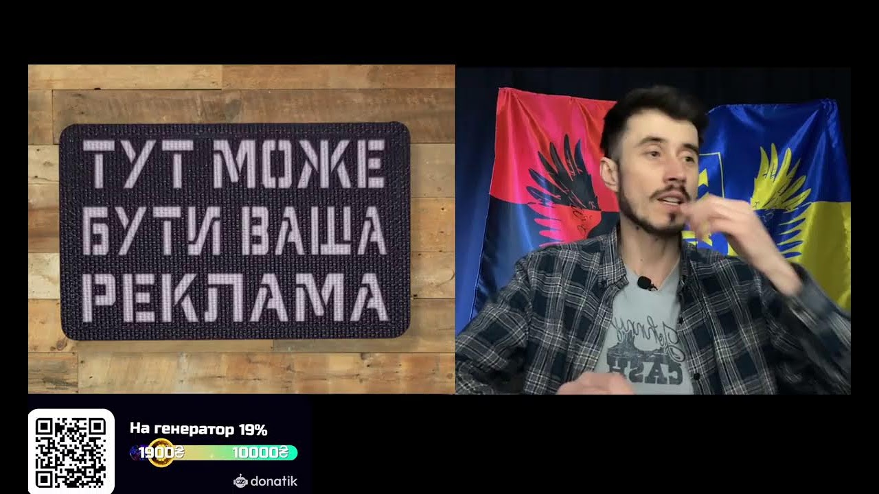 Стрім з пекла