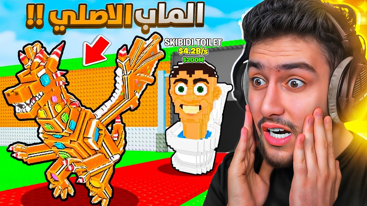 جربت العب ماب السرقة بروبلوكس 😍🔥 ( سرقت سيكرت نادر 💀 ) !! steal a brainrot
