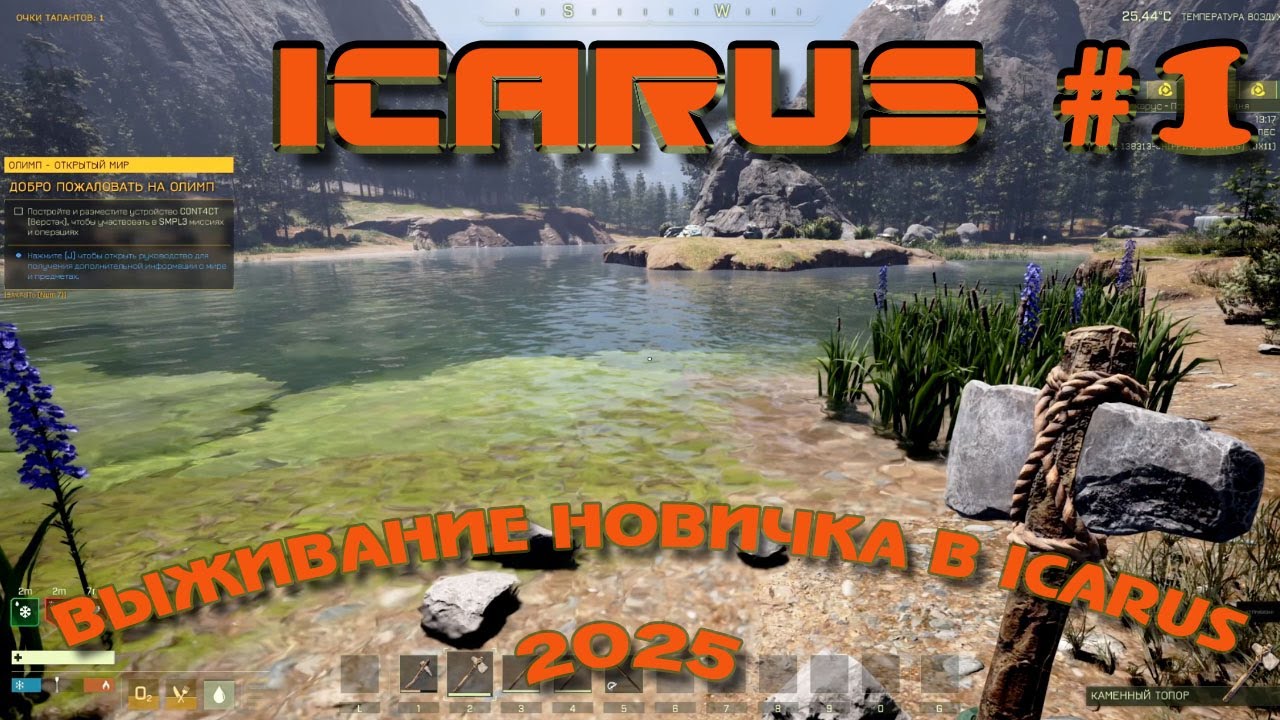 ВЫЖИВАНИЕ  В ICARUS В 2025 ГОДУ!. Поиск места для базы. #1
