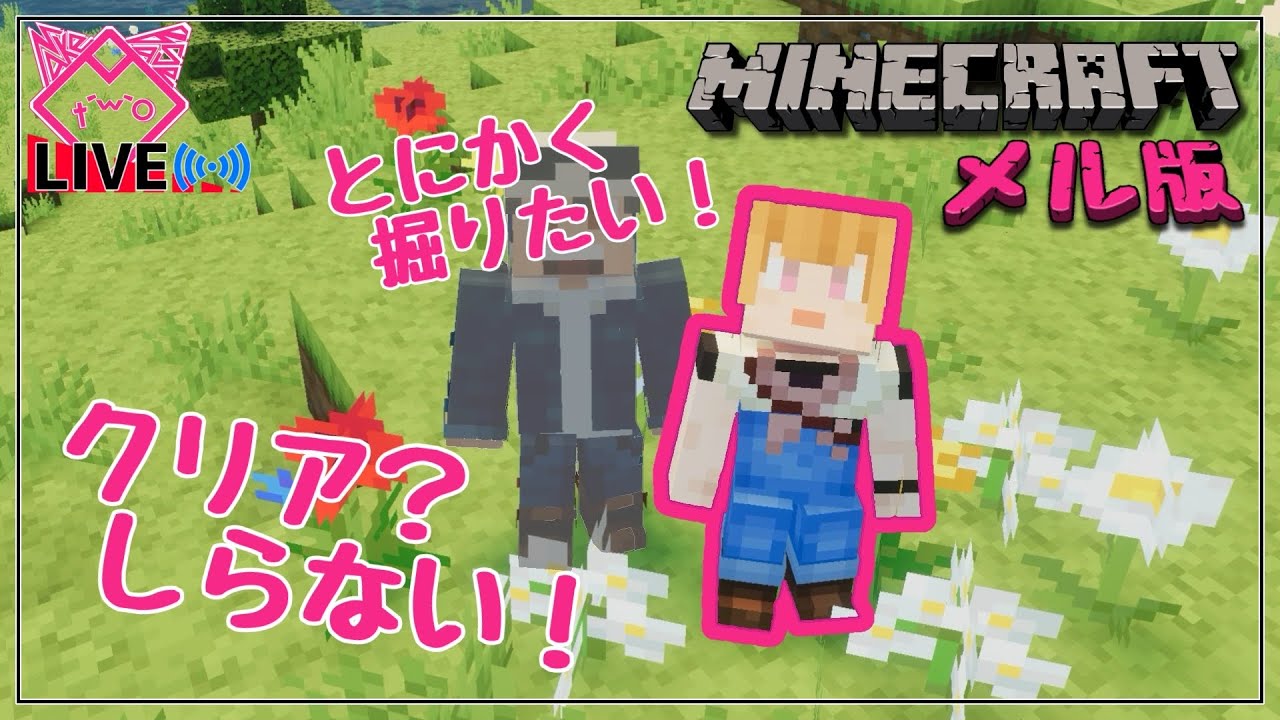 ＃１３ 宝を持ち帰りたい‼：メル版【MINECRAFT:BEDROCK EDITION】