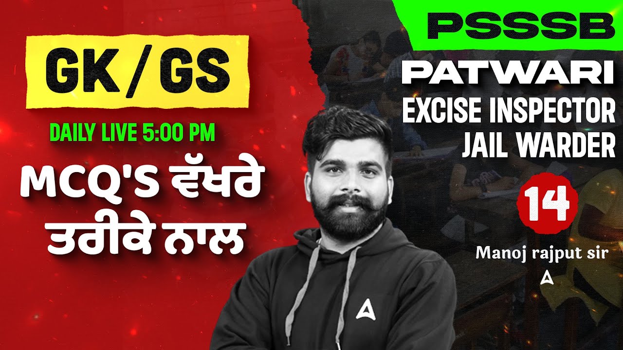 PSSSB Patwari/Excise Inspector/Jail warder Exams 2025 | GK/GS MCQs Class #14 | By Manoj Rajput Sir