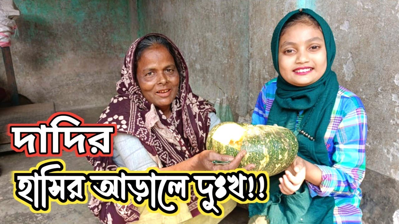 হাসির আড়ালে দুঃখ |Hashi|Dukkho|Manush|New Bangla Vlog|ORIN LIFESTYLE