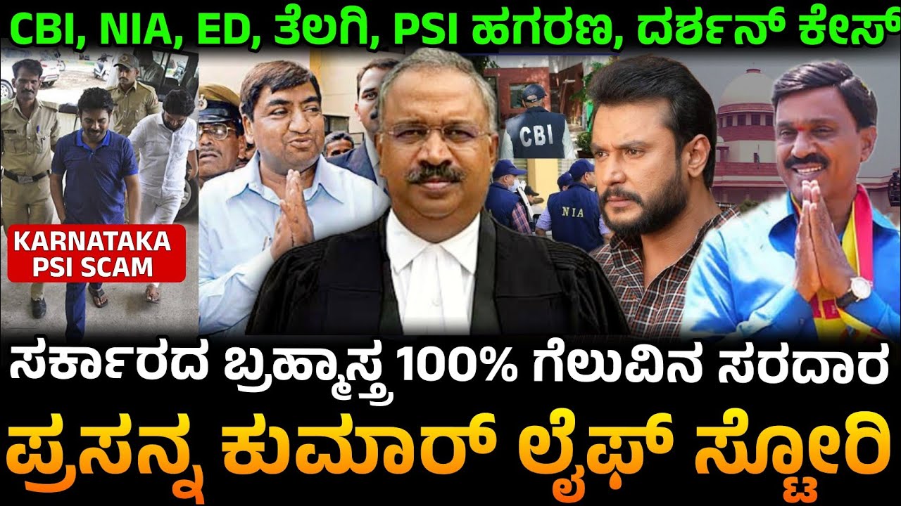 ದರ್ಶನ್&zwnj;ಗೆ ಎದುರಾಳಿ ಇವರೇ! 100% ಗೆಲುವಿನ ಸರದಾರ ಪ್ರಸನ್ನ ಕುಮಾರ್ ಯಾರು? | Prasanna Kumar Life Story
