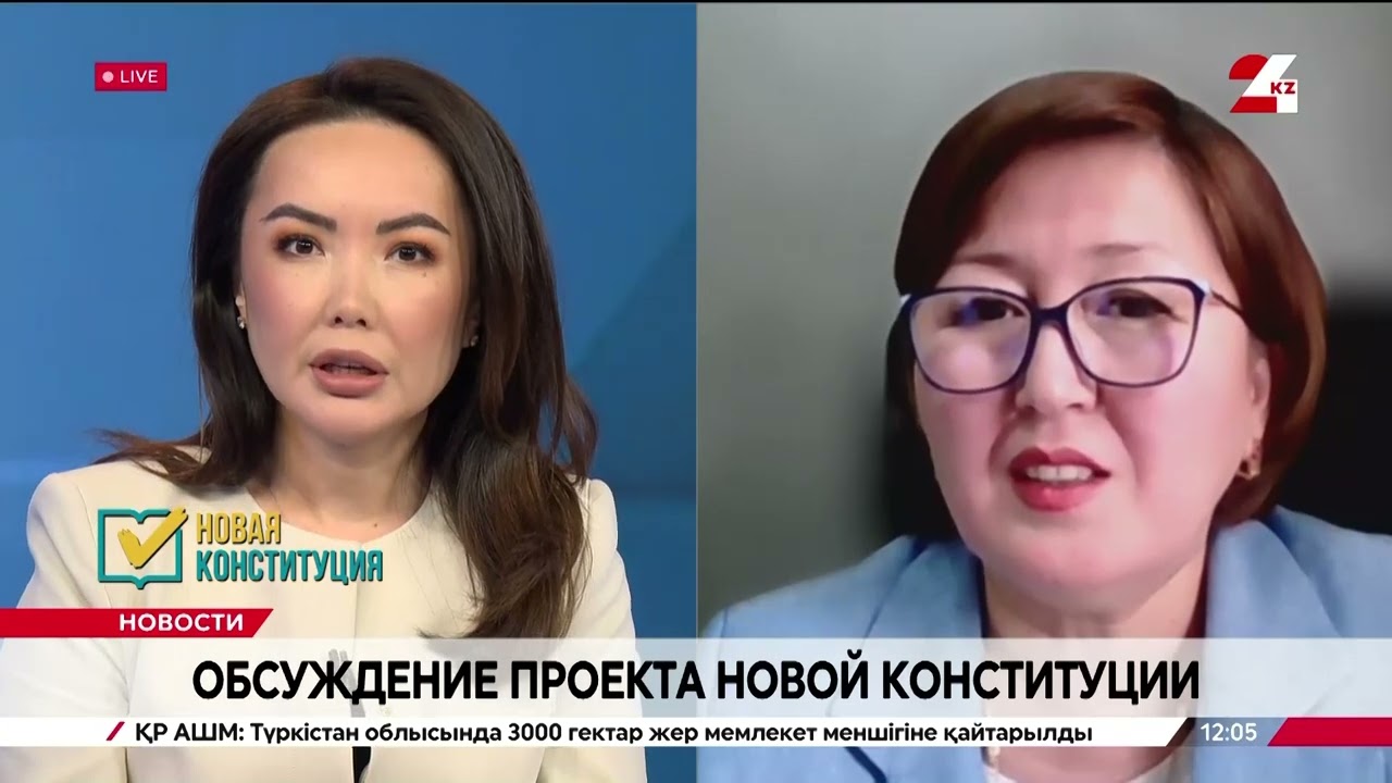 Обсуждение проекта новой Конституции. Жанар Кегембаева