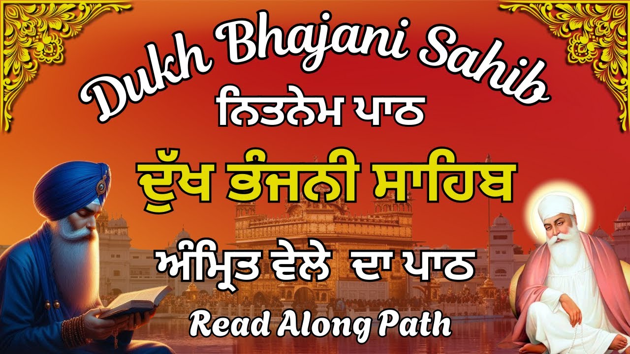 Dukh Bhajani Sahib Path | ਦੁੱਖ ਭੰਜਨੀ ਸਾਹਿਬ ਪਾਠ | Morning Daily Peayer | ਨਿਤਨੇਮ ਪਾਠ #nitnemchannel