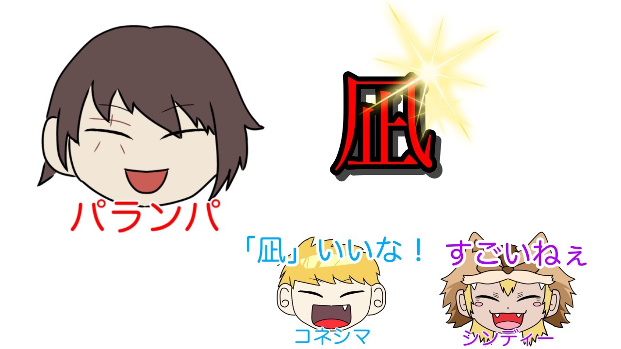 パランパ「凪」【獄中フレンズ】【切り抜き】【文字起こし】