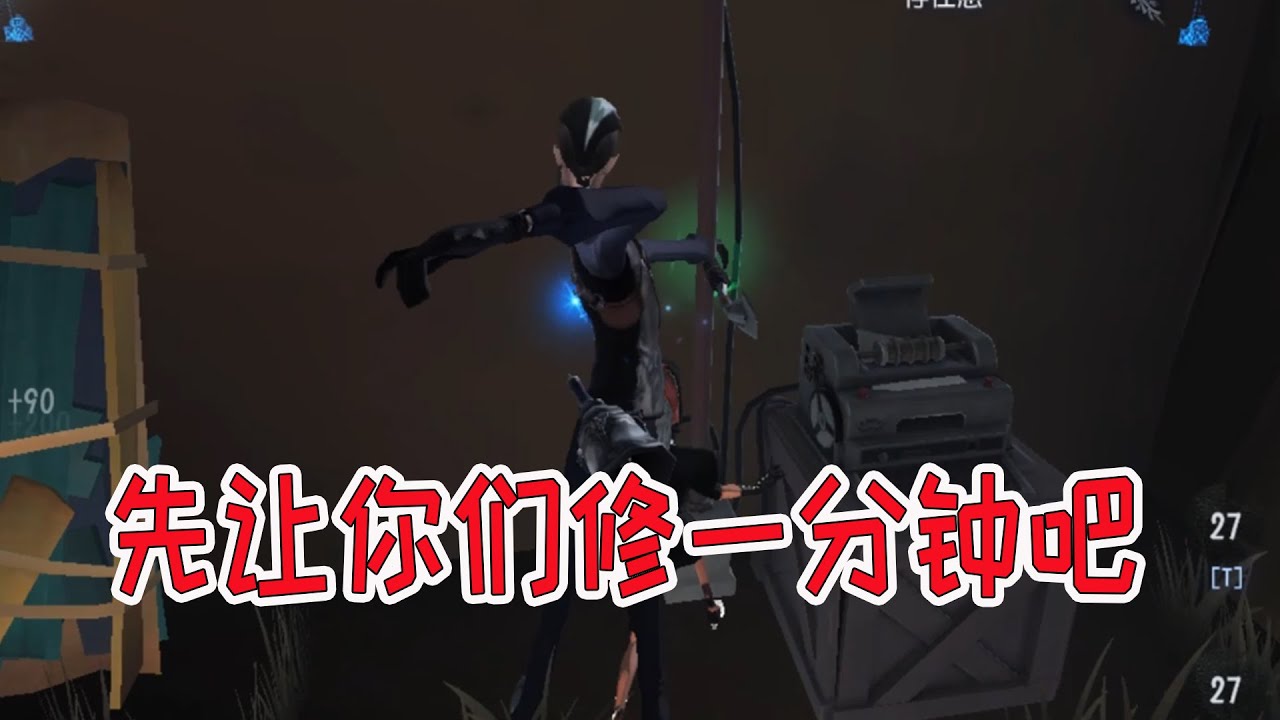 第五人格：芒果又来暴捶求生者了，先让他们修一分钟结果会怎样？
