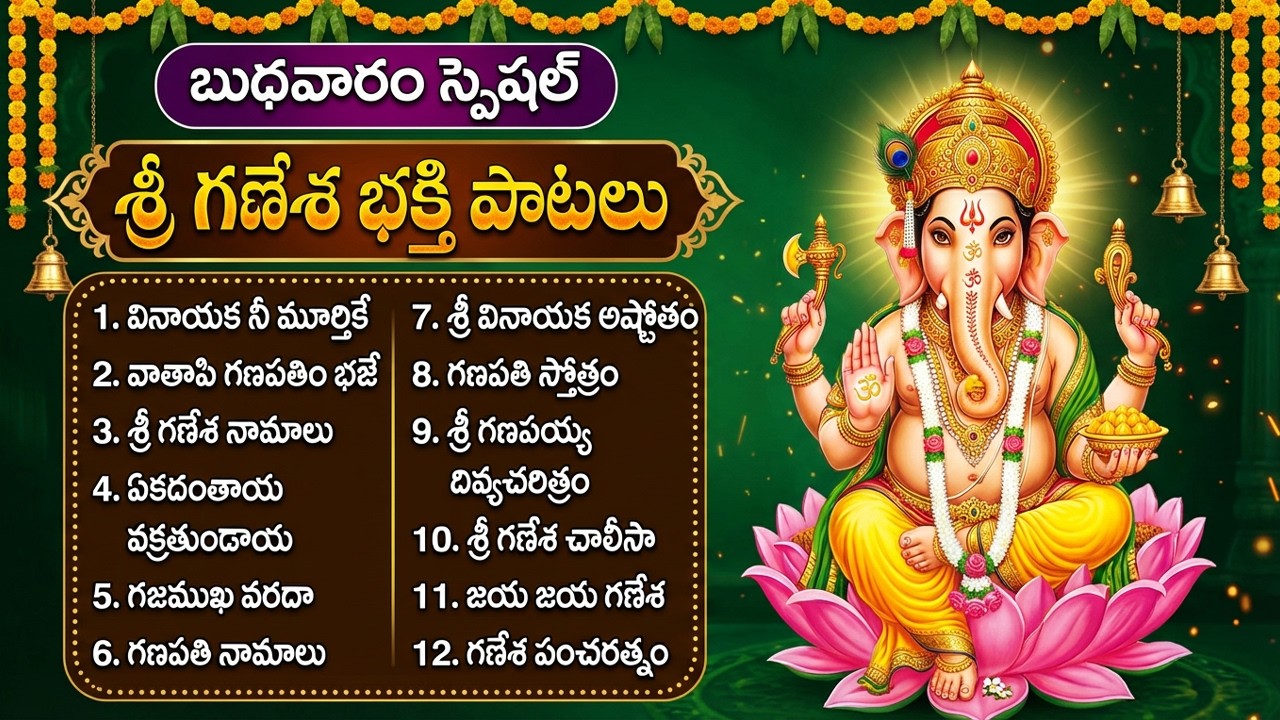 బుధవారం శ్రీ వినాయక భక్తి పాటలు | Gajamukha Varada | Vinayaka Songs | Ganapathi Songs