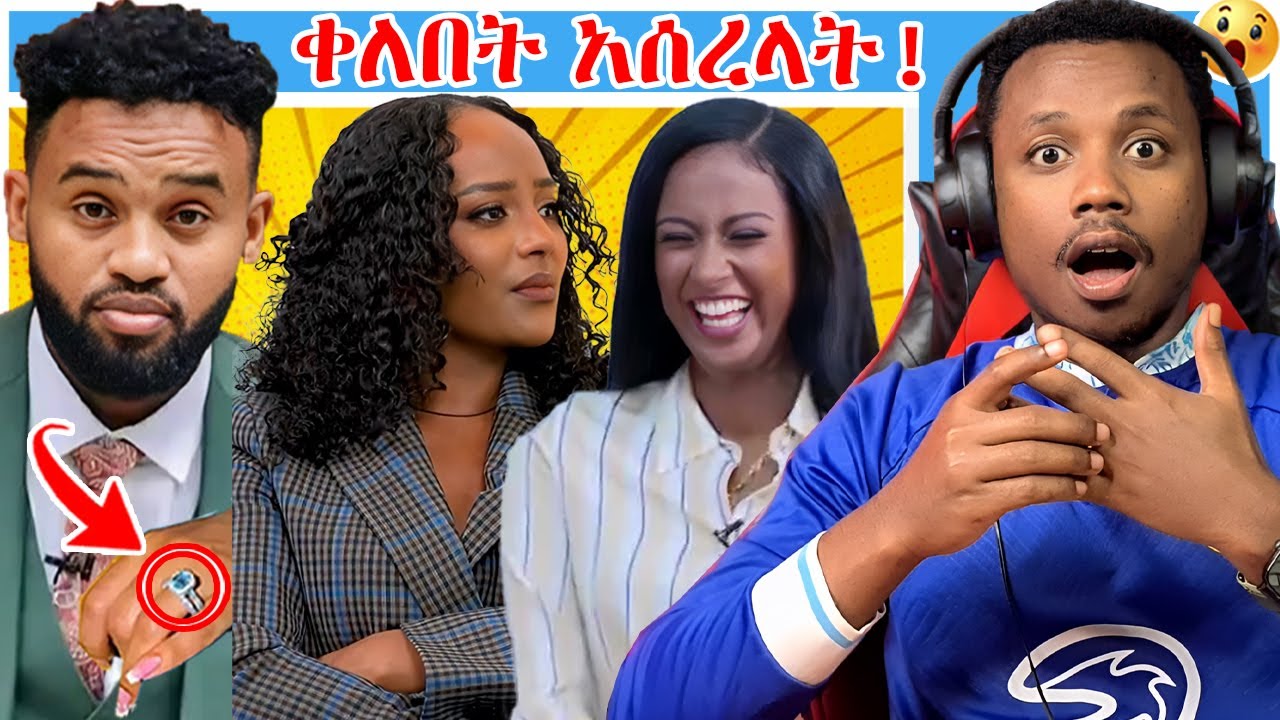 የያሬድ ነጉ ቀለበት ማሰር፣መቅደስ ደበሳይ እና ለባሏ የገዛ ጓደኛዋን ሁለተኛ ሚስት አድርጋ የዳረችው ጉደኛ ሴት | የሳምንቱ አነጋጋሪ ቪዲዮዎች - YD TOM
