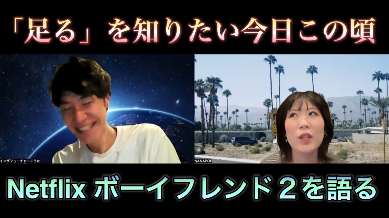 124「愚かな人間たちよ、足るを知ろう！」「Netflix ボーイフレンド2をみよう！」「夜お菓子をやめよう！」