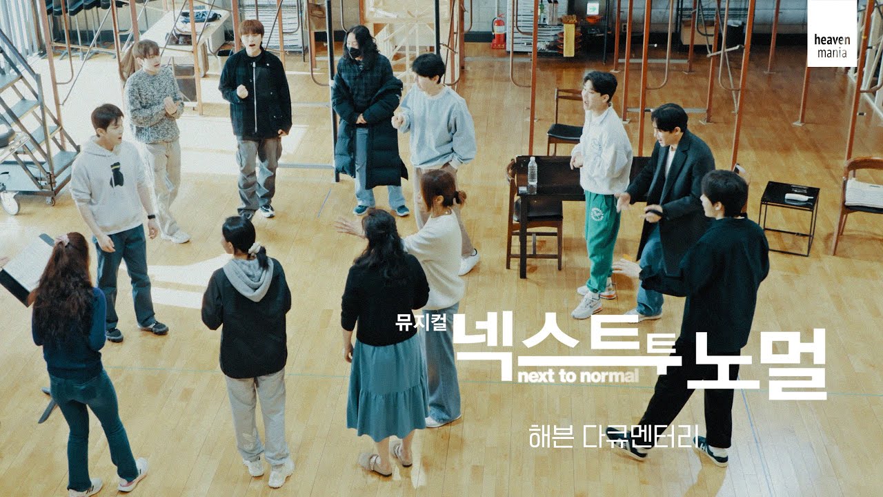 [넥스트 투 노멀] 해븐 다큐멘터리 