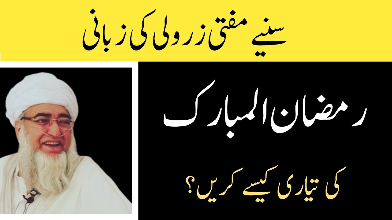 Ramzan Ki Taiyari: Complete guide and tips! | Mufti Zarwali Khan | Ramadan Ki Dua Aur Fazilat