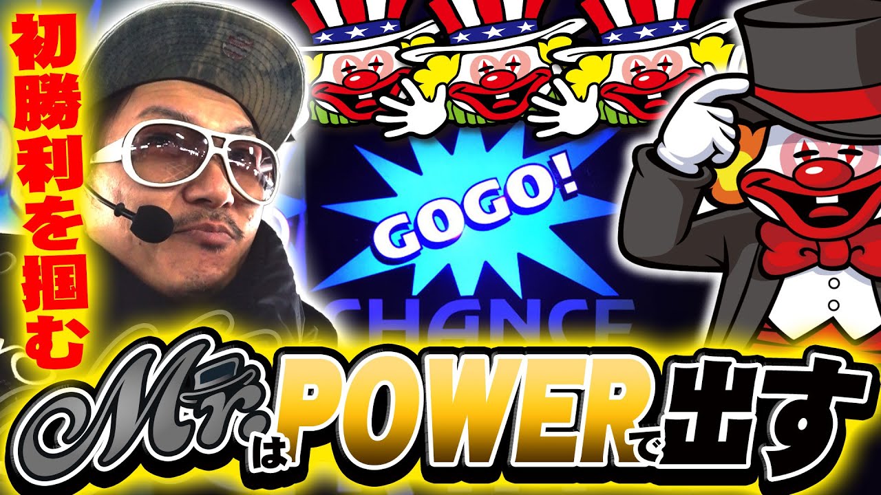 チェリ男の悠遊自適 第432話【ミスターはPOWERで出す！？】-DSGアリーナ-パチンコ・スロット番組