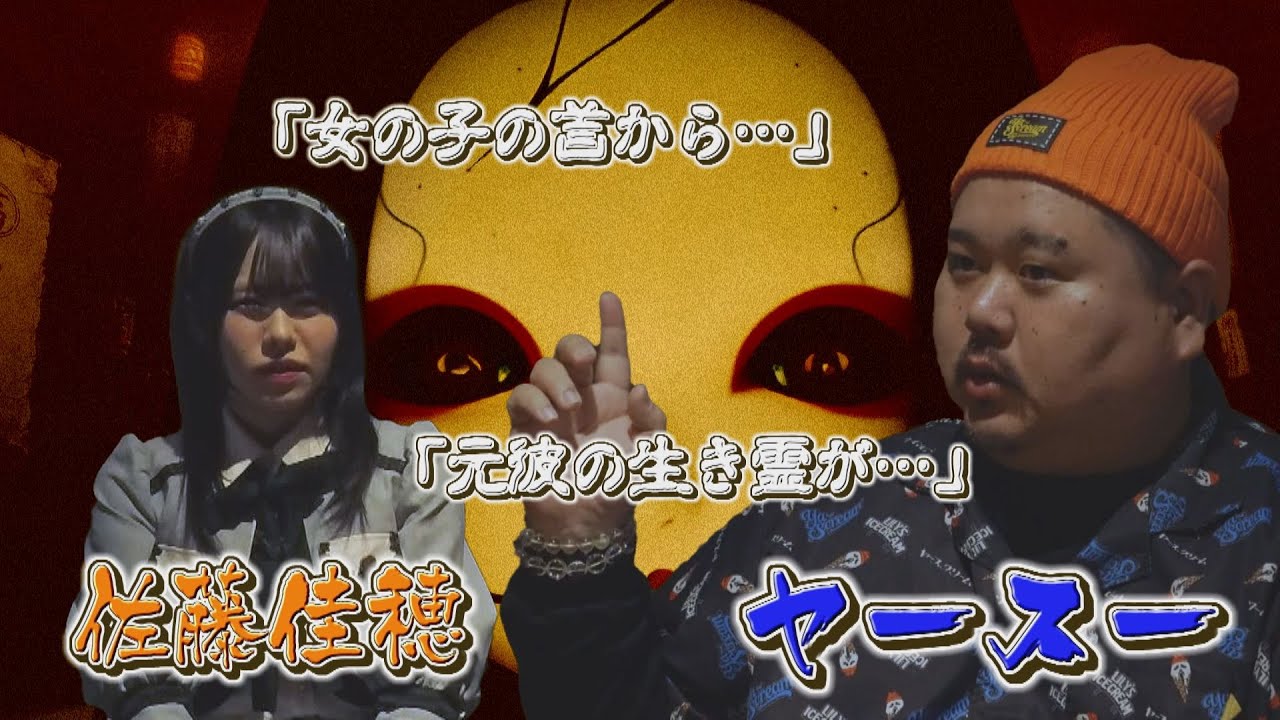 ヤースーの「コワイハナシ」