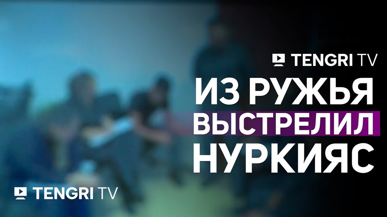 Суд изучил видео очной ставки между покойным Гайыпбаевым и подсудимым Ильясовым