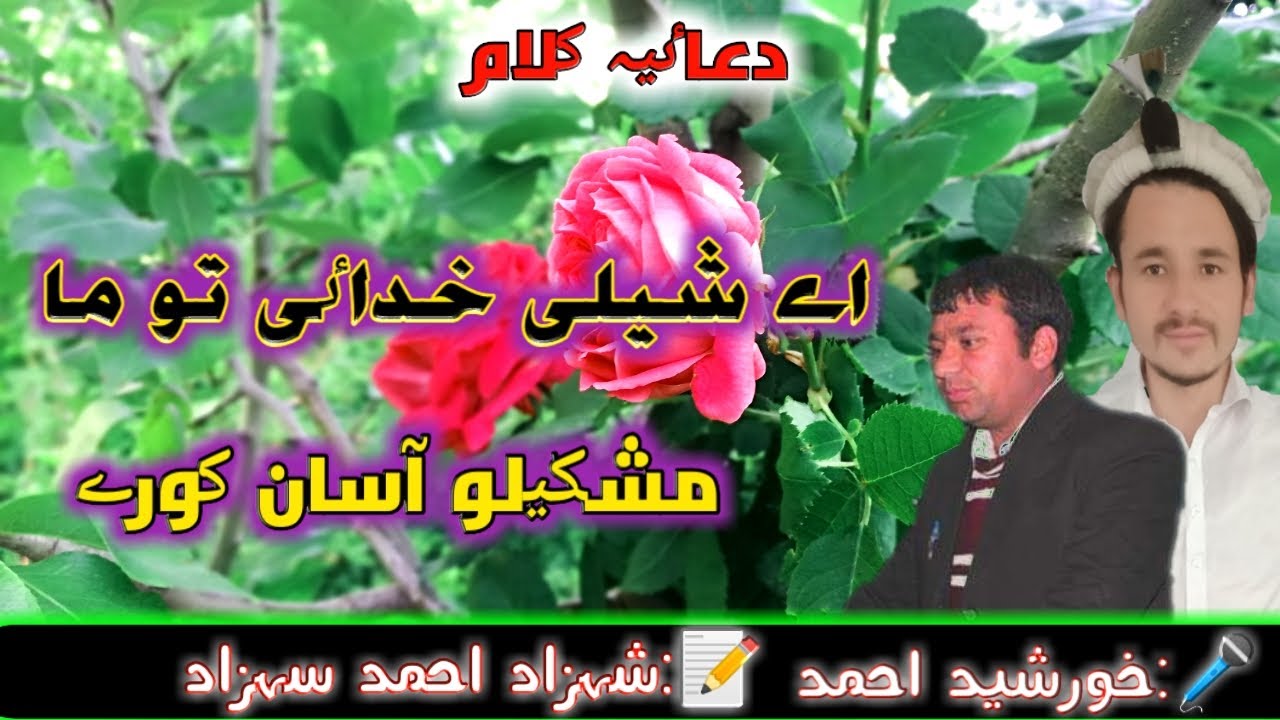 Chitrali new Hamd||VocalKhurshed Ahmad|A sheli khudai to ma Mushkilo Asan kola|