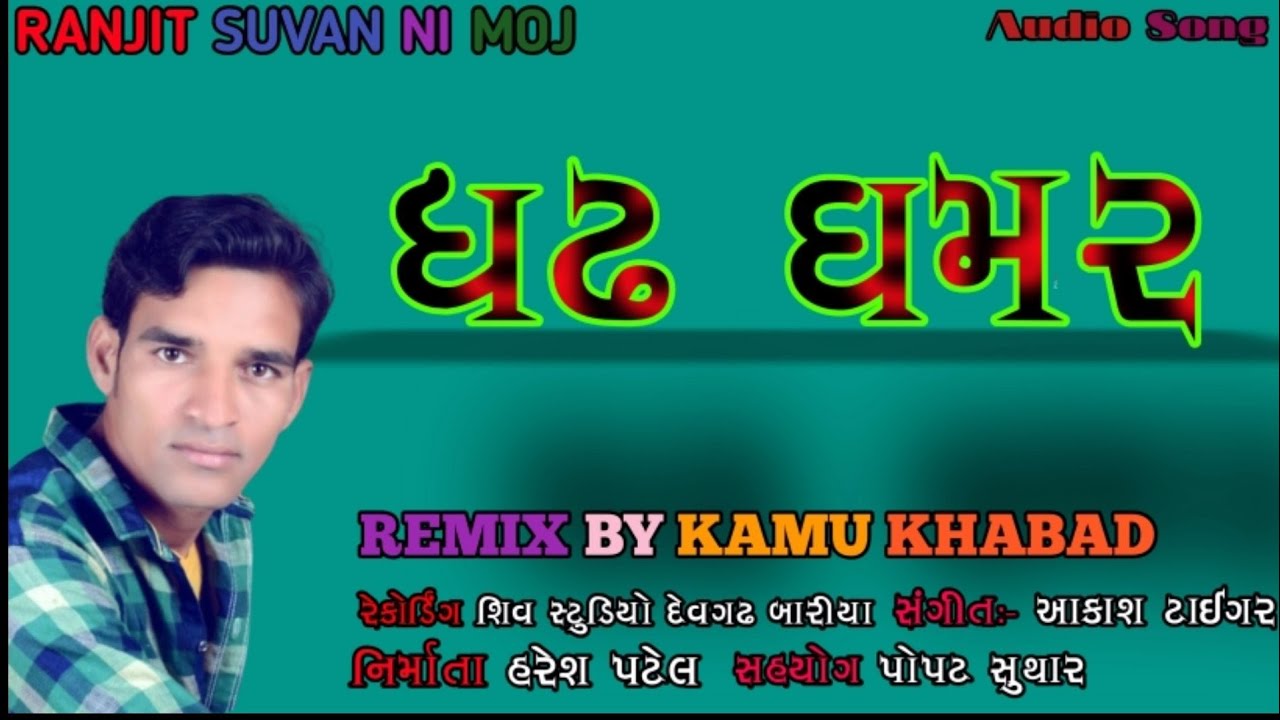 Ranjit Suvan || 2021 New Timli ||ghad ghamar || ઘઢ   ઘમર ||