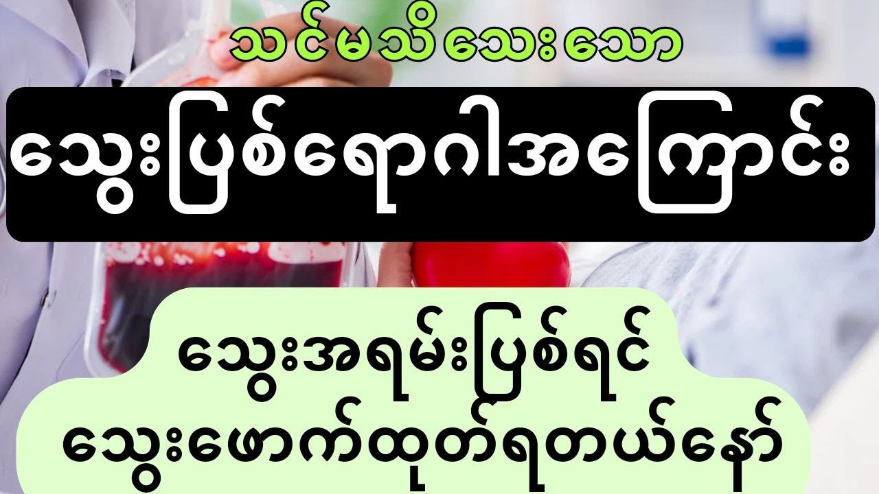 သွေးပြစ်ရောဂါတစ်ခု သို့မဟုတ် polycythemia